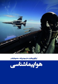 هواپیما شناسی